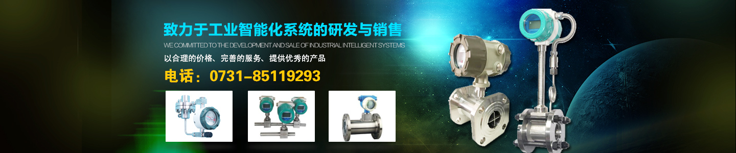 長沙進衡自動化科技有限公司_長沙工業(yè)智能化系統(tǒng)|節(jié)能減排產(chǎn)品|環(huán)境監(jiān)測產(chǎn)品